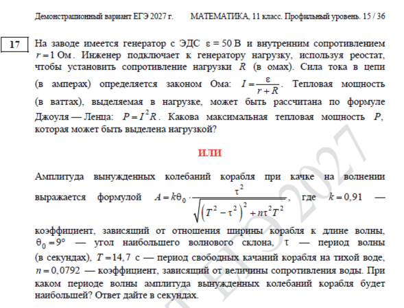 Задание 17 ЕГЭ 2027 математика профиль
