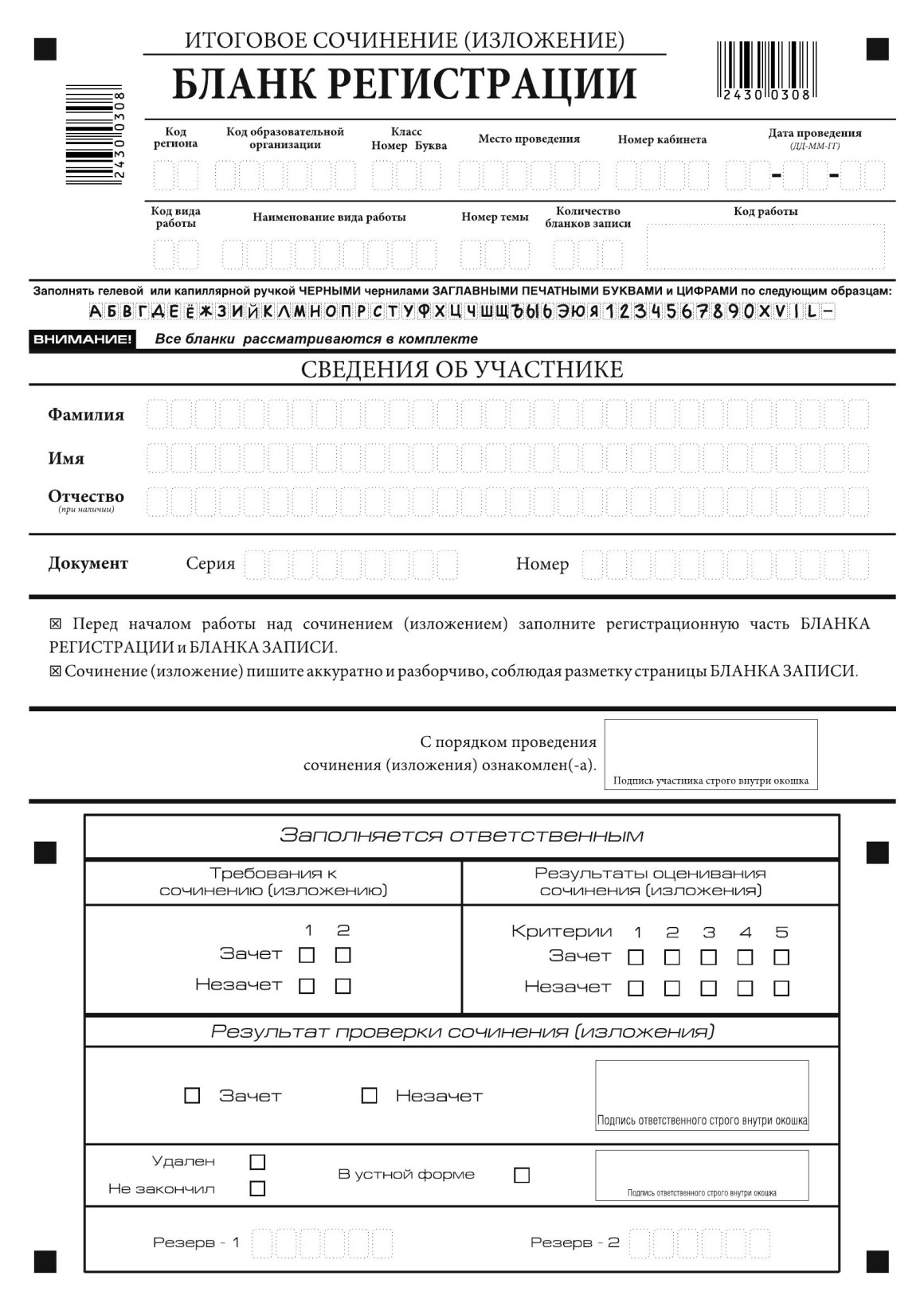 Бланки итогового сочинения лист 1