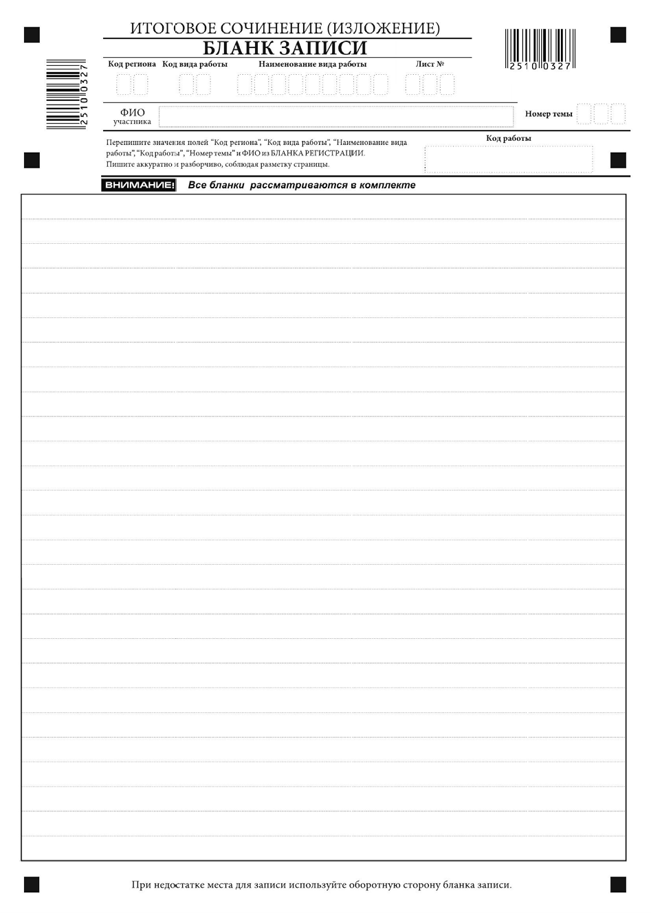 Бланки итогового сочинения лист 2