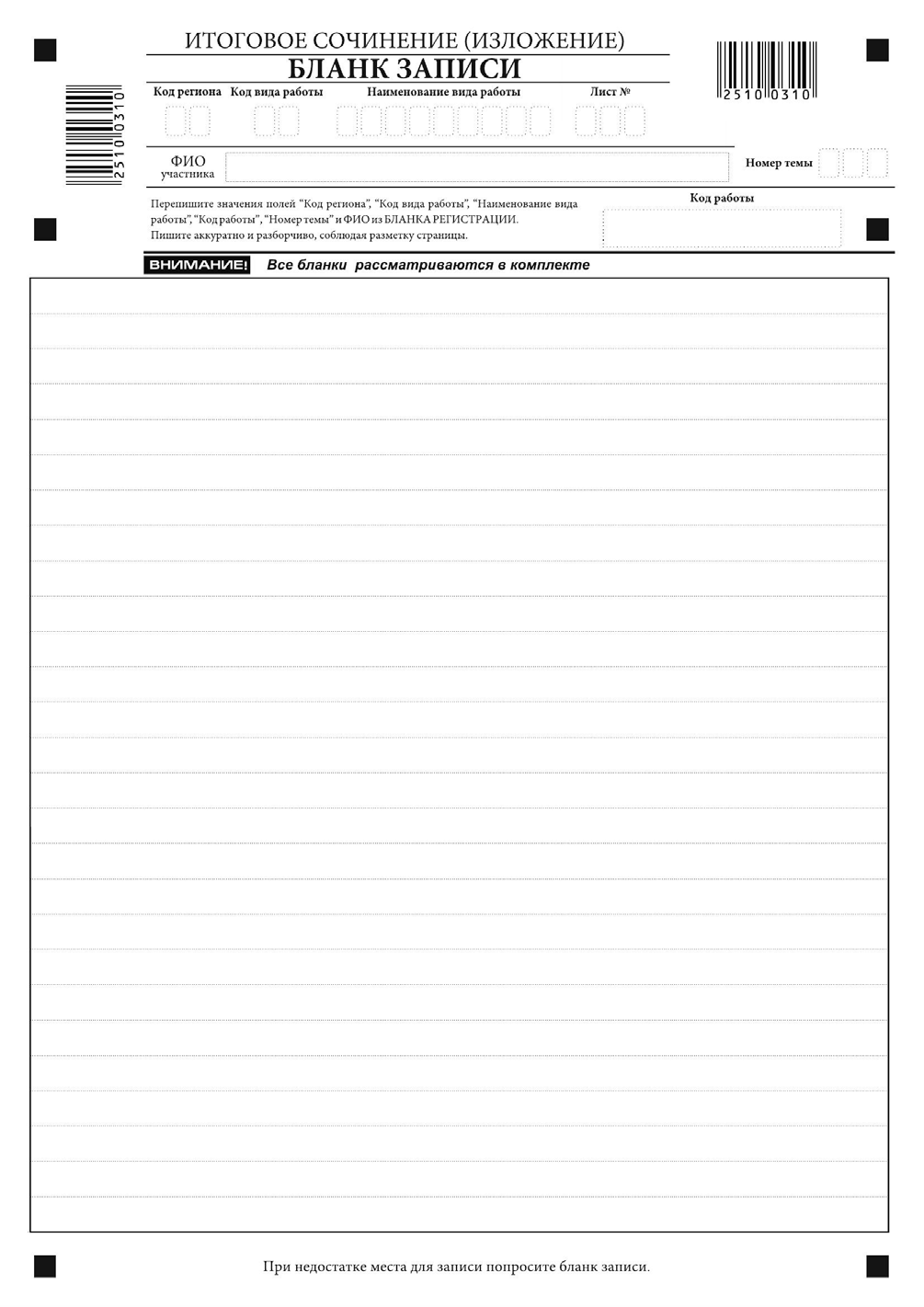 Бланки итогового сочинения лист 4