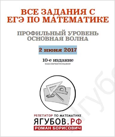 Задания ЕГЭ по профильной математике