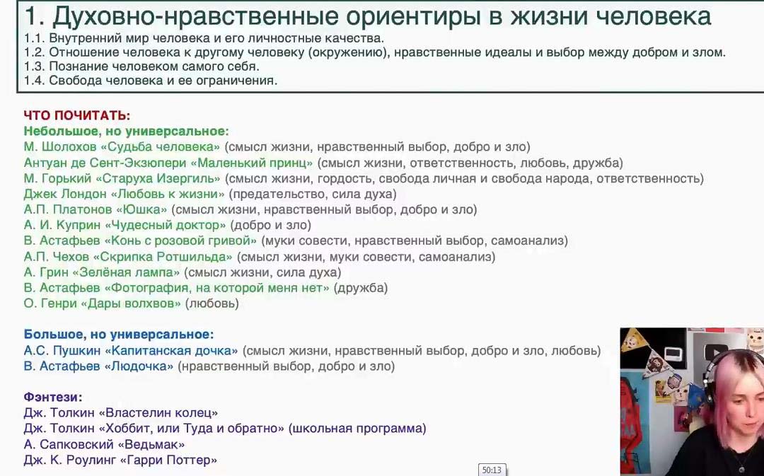 Духовно-нравственные ориентиры в жизни человека - литература