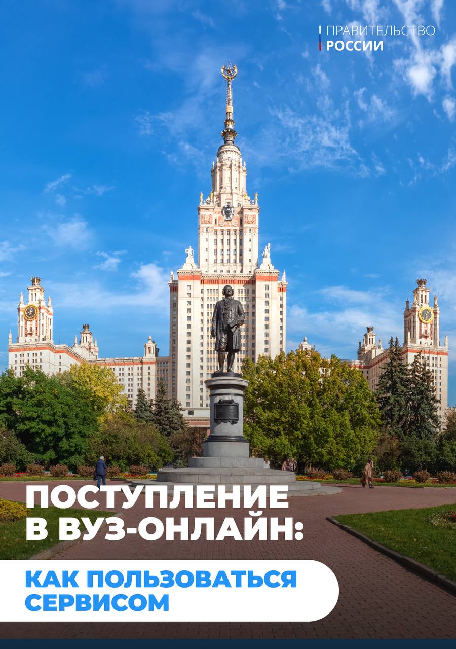 Как посткпить в ВУЗ через госуслуги