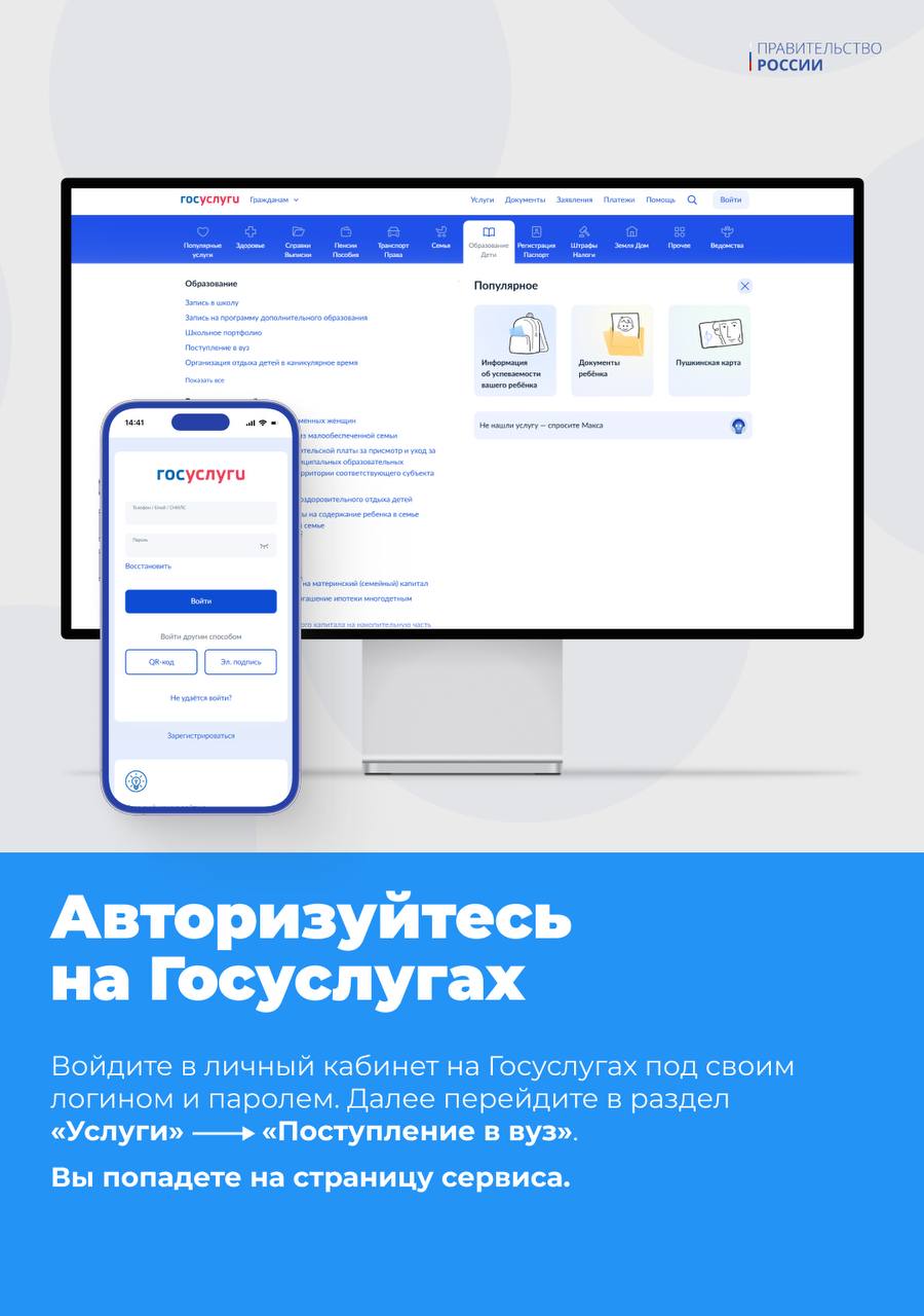Как поступить в ВУЗ через Госуслуги