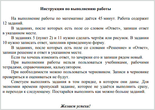 Подготовка к ВПР по математике 4 класс