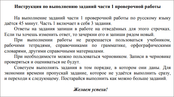 подготовка к ВПР 2019 по русскому языку 4 класс